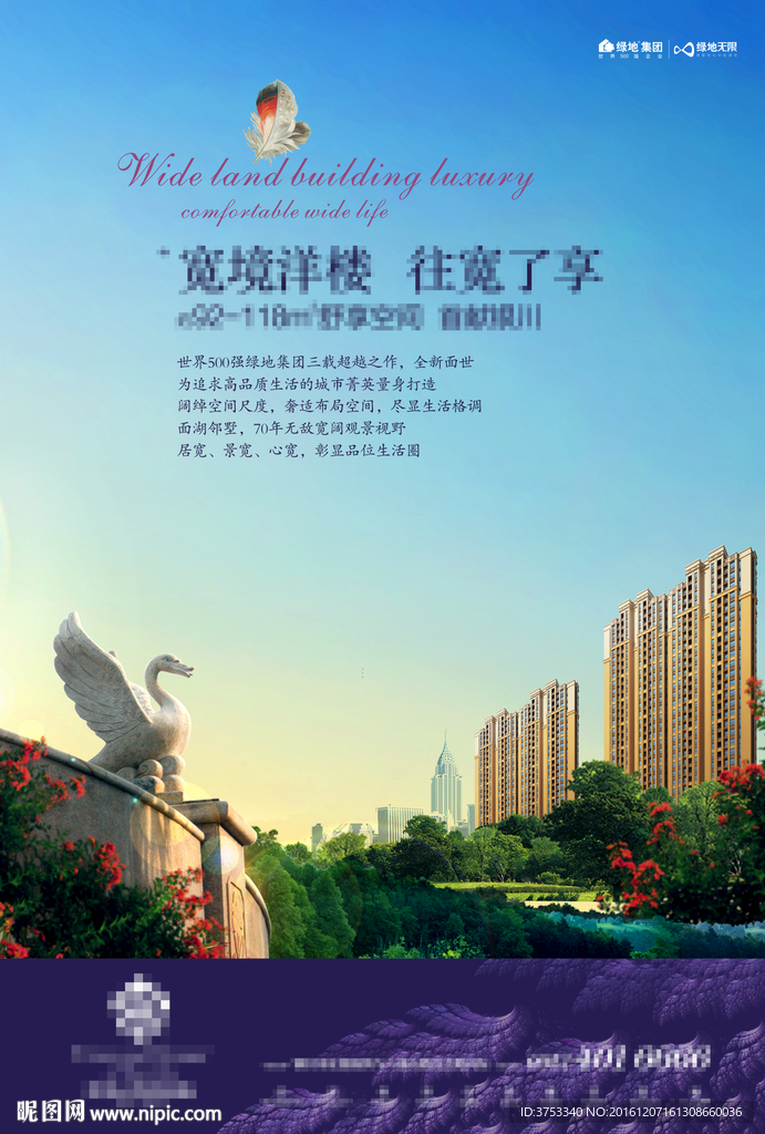 洋房 地产 广告