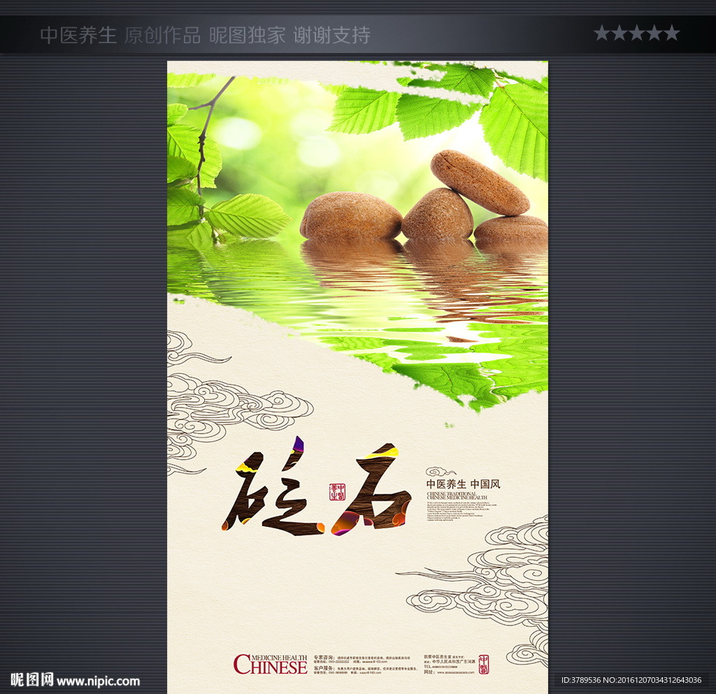 养生海报