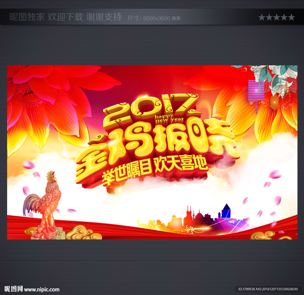 金鸡报晓
