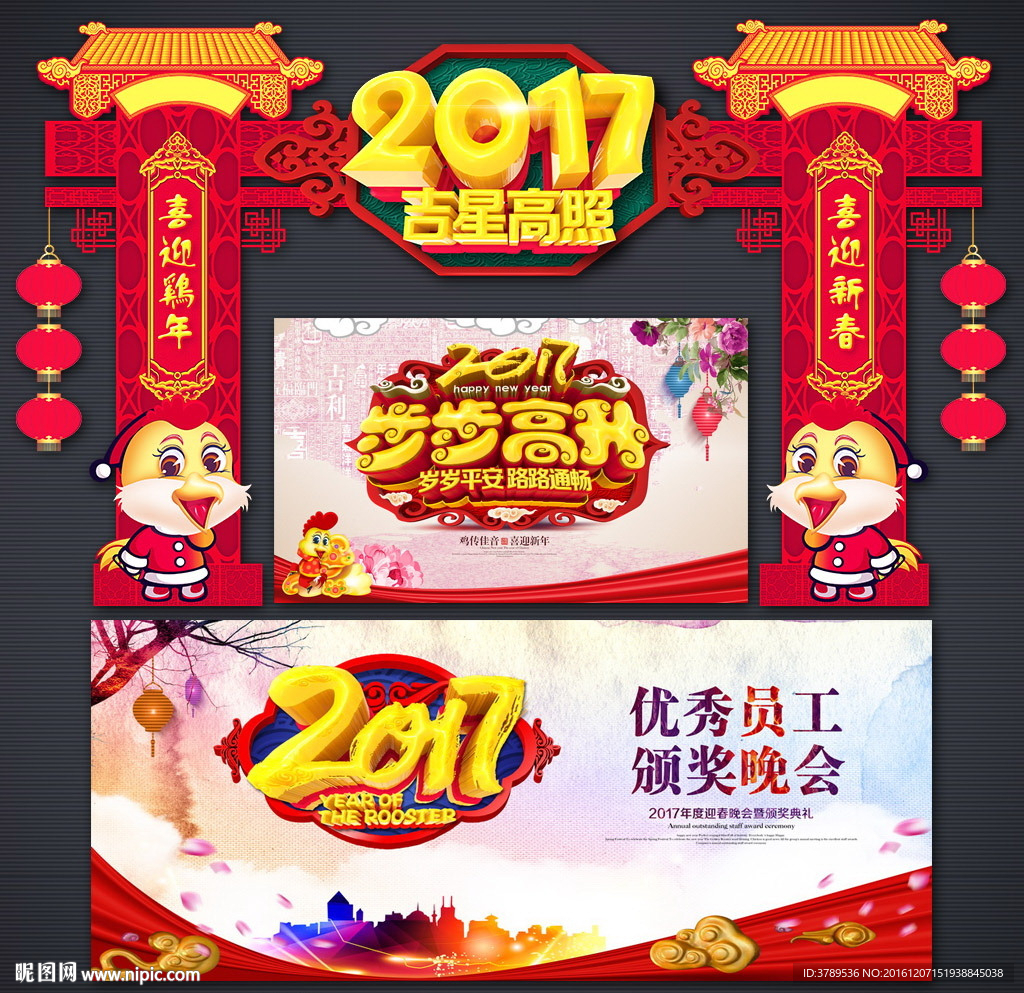 2017鸡年