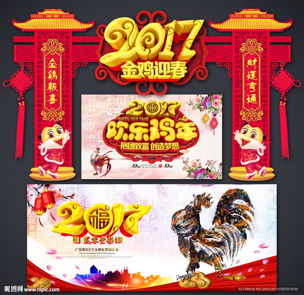 喜迎新春
