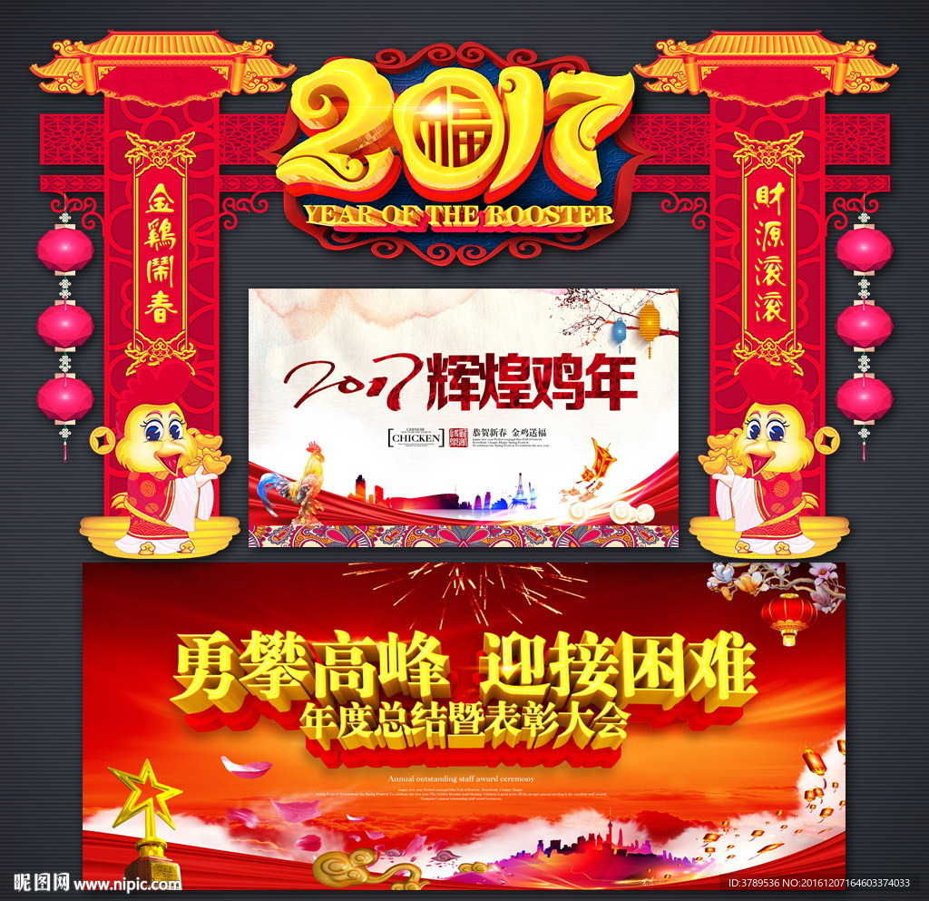 鸡年门头