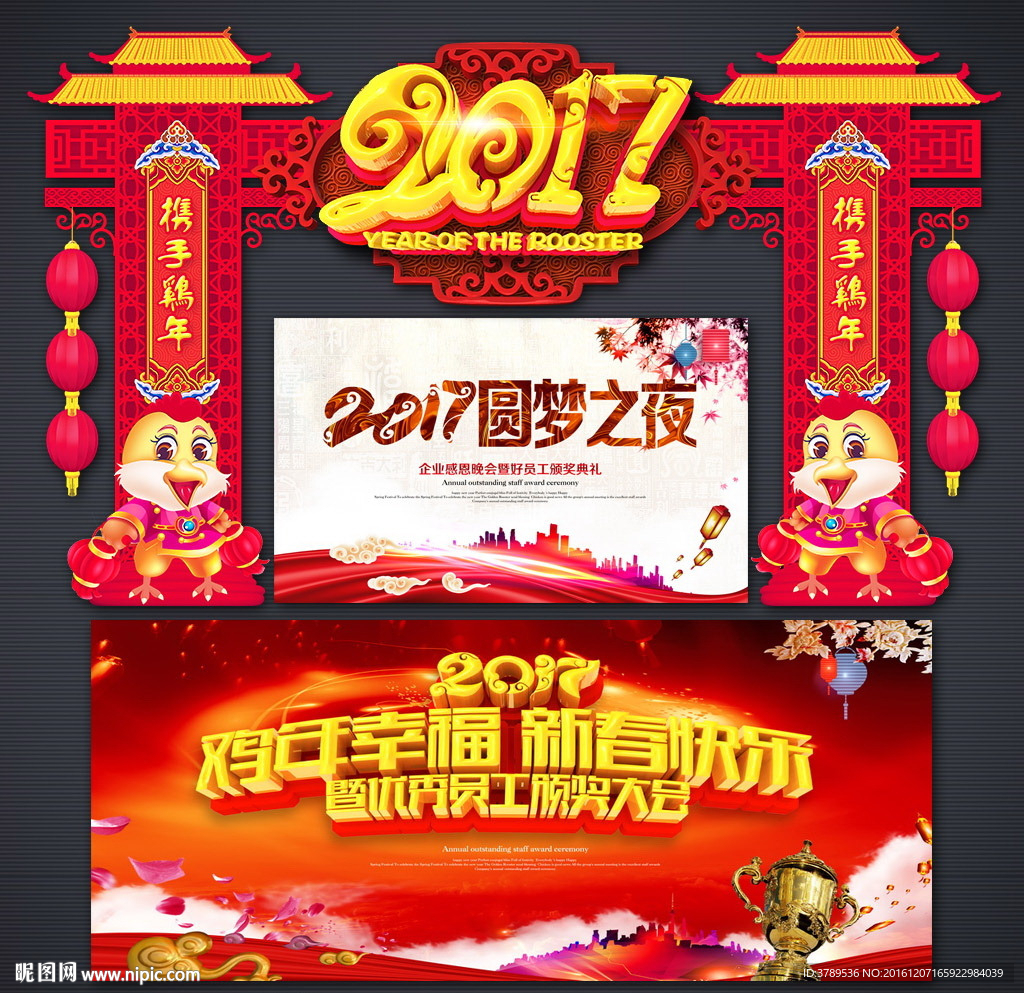 春节牌坊