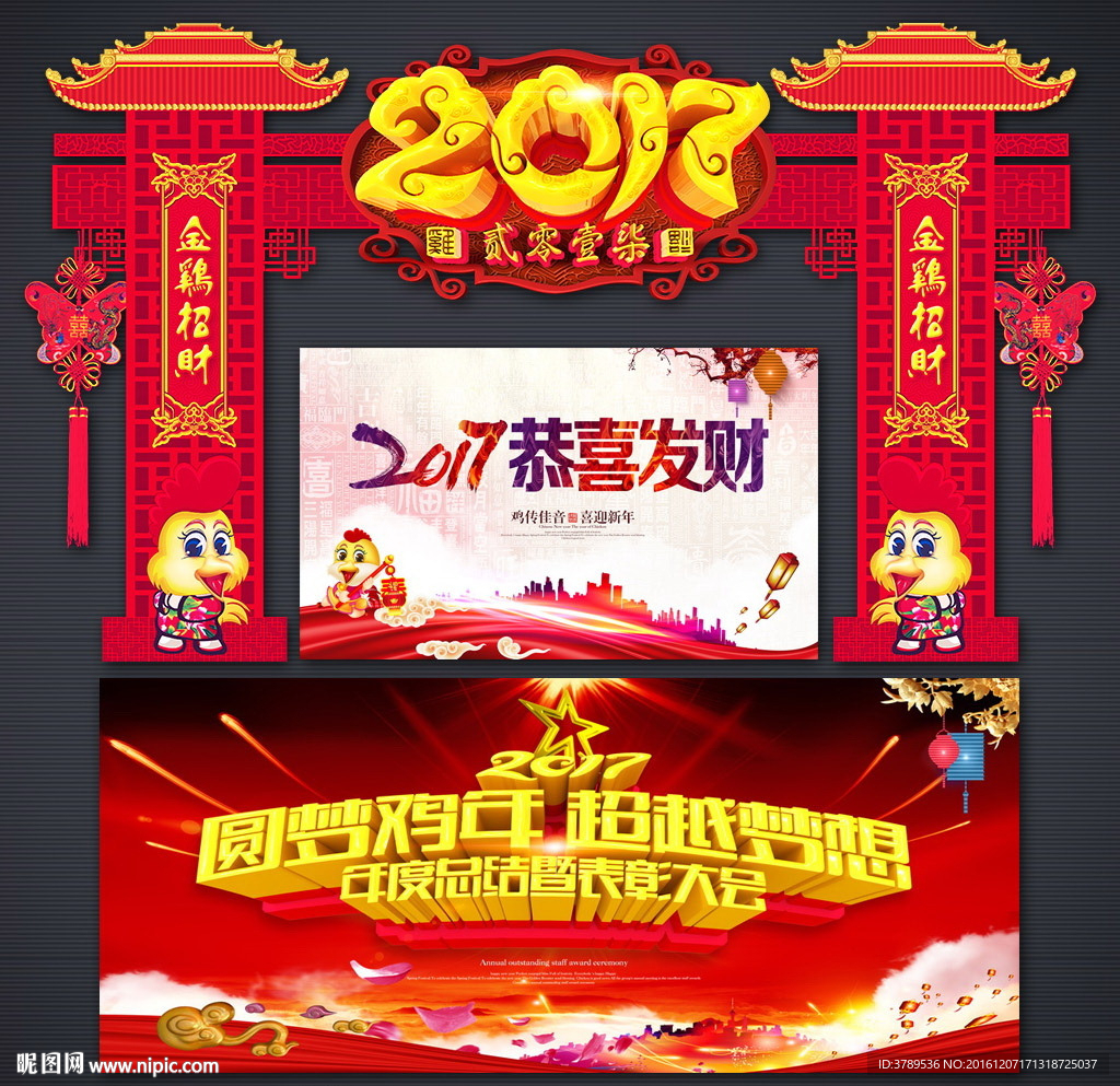 春节牌坊