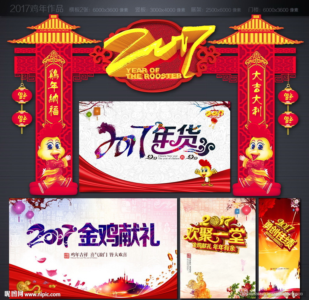 年货大集