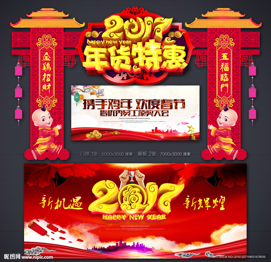 年货海报
