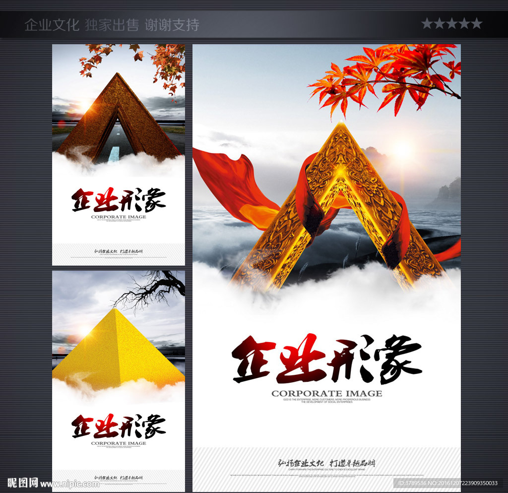 企业形象