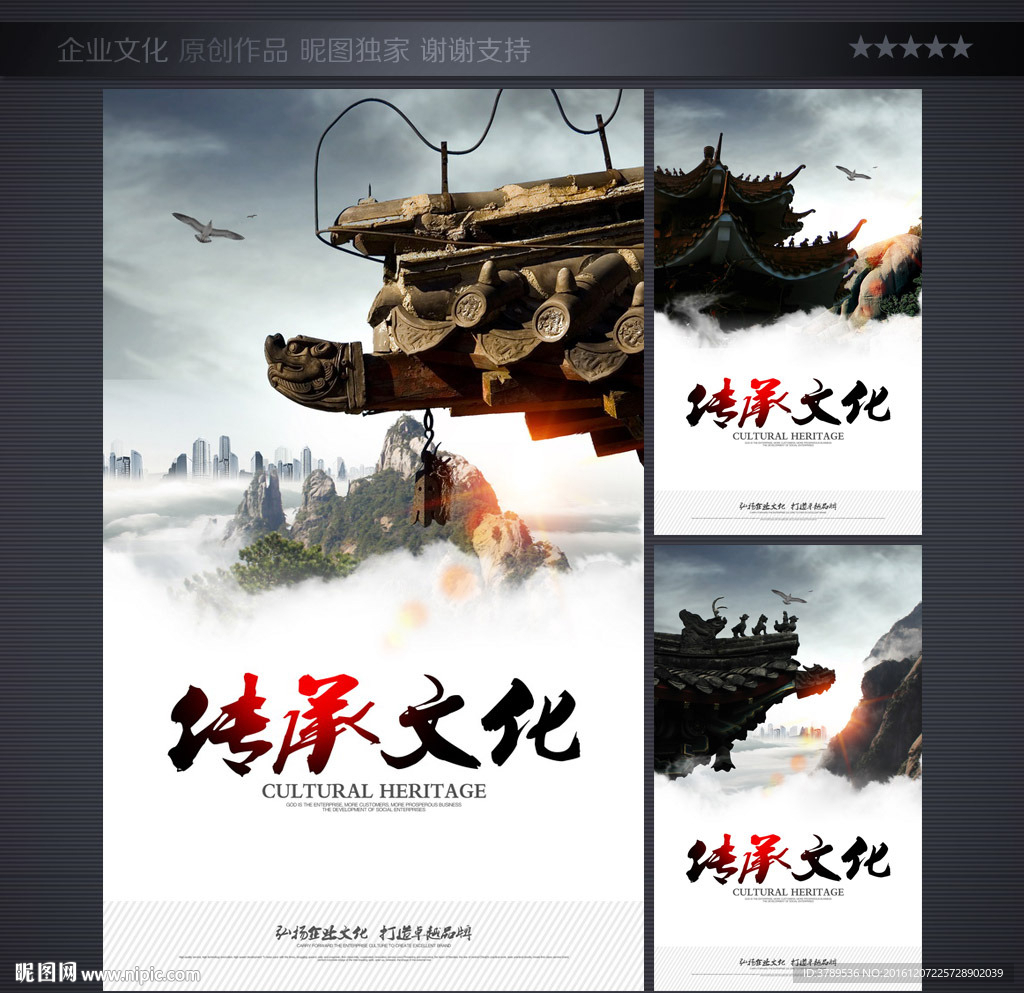 传承文化
