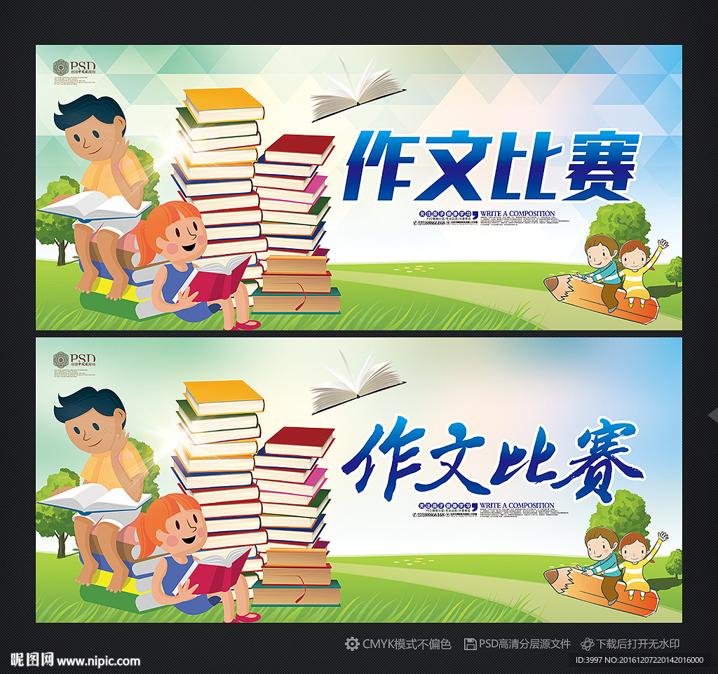 作文比赛