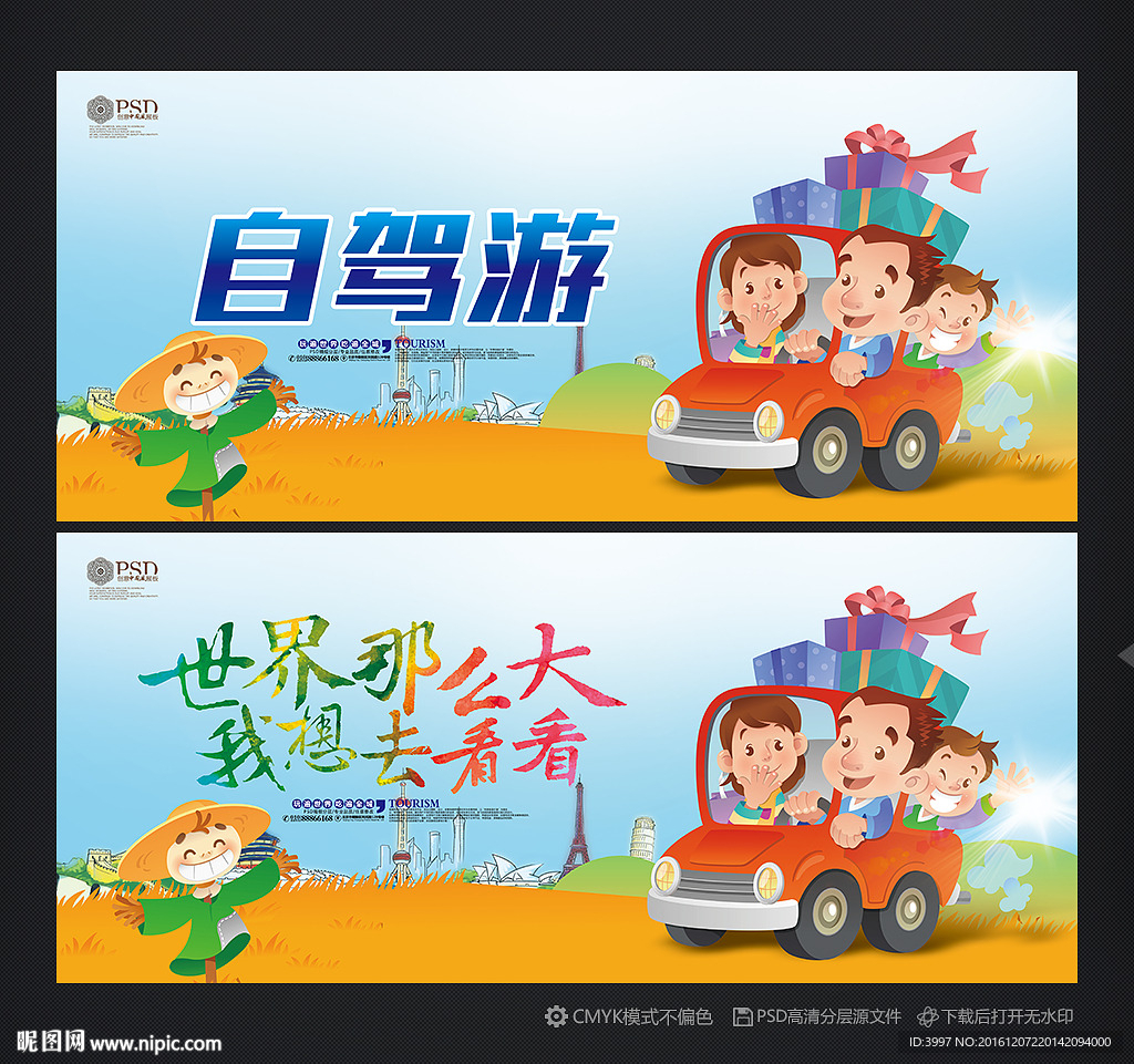 自驾游