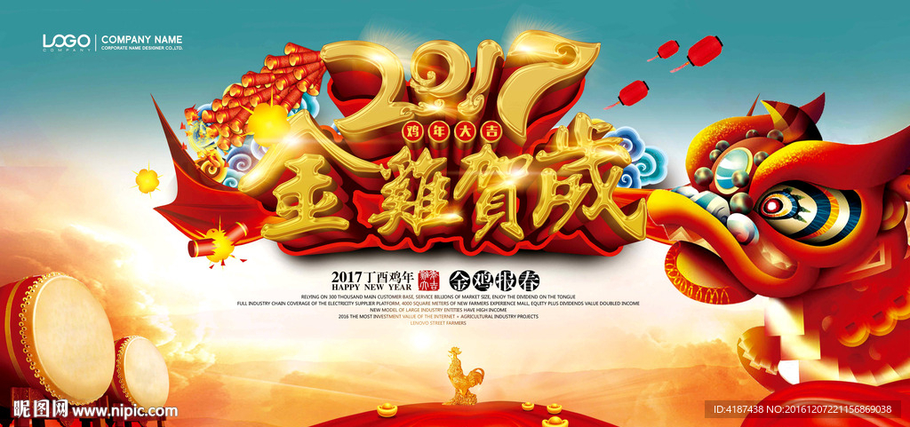 2017鸡年鸡年背景新年