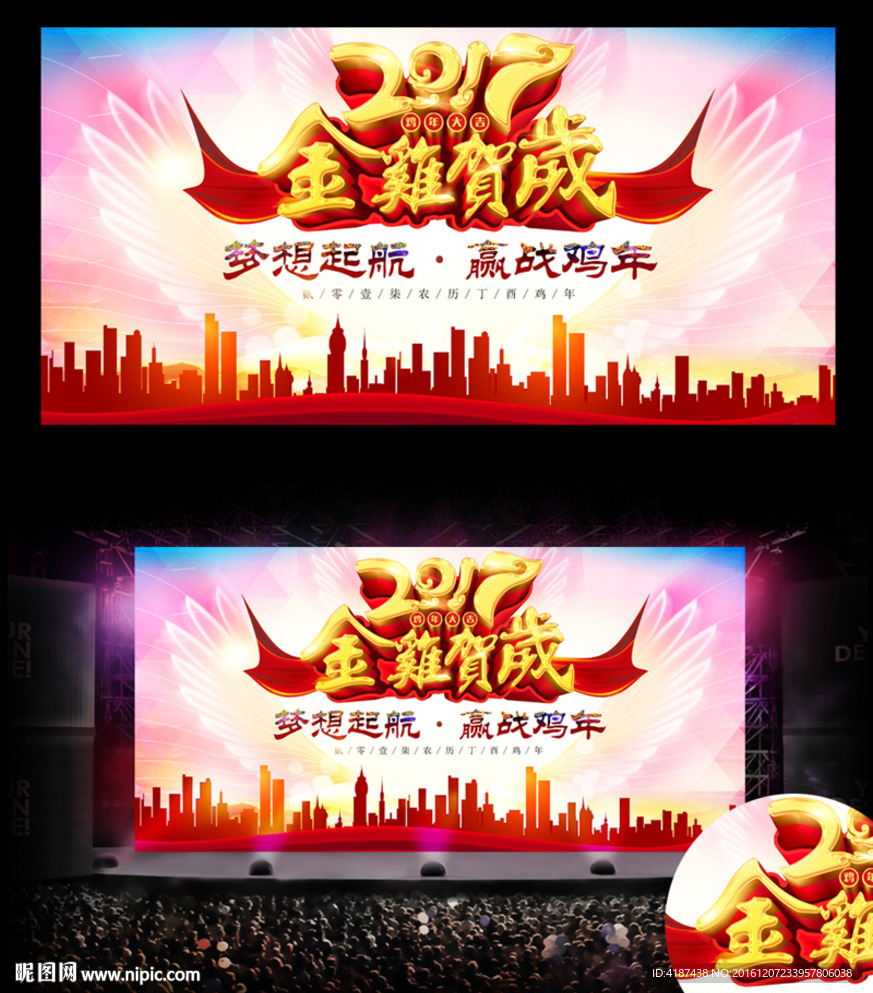 2017红色鸡年晚会背景