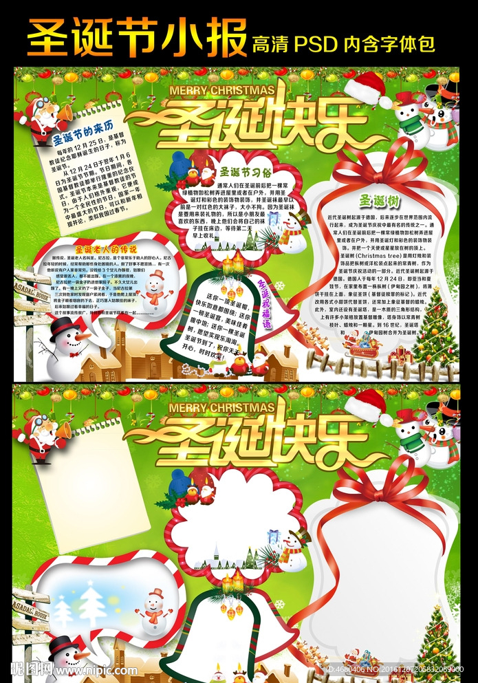 圣诞节小报手抄报