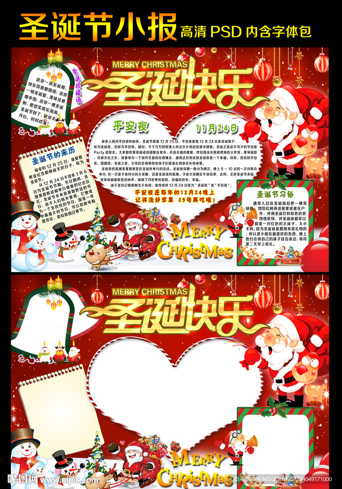 圣诞节小报手抄报