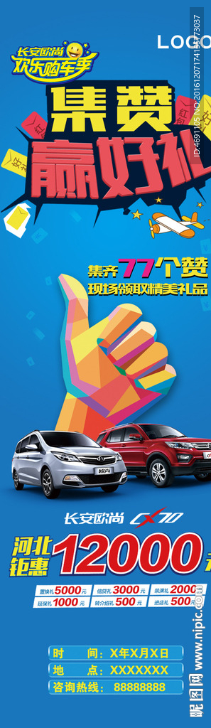 集赞赢好礼  微信长图