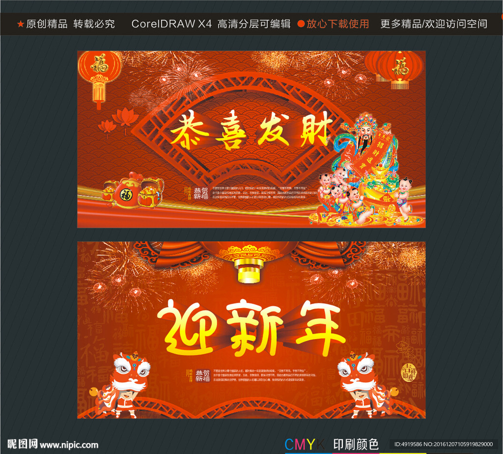 恭喜发财 迎新年