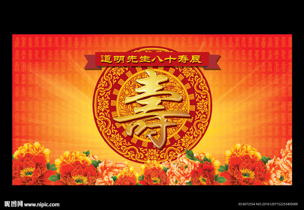 寿宴背景