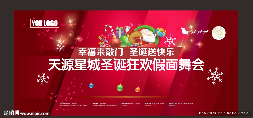 圣诞假面舞会舞台背景