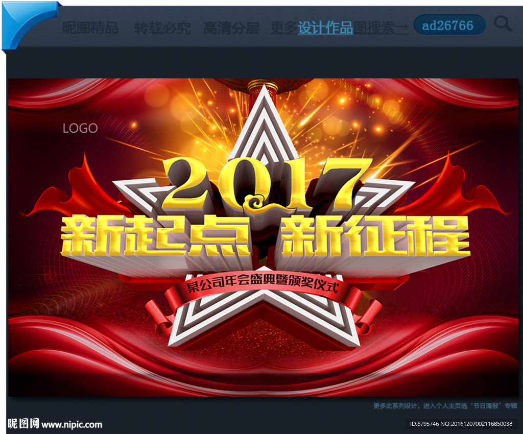 2017年会背景