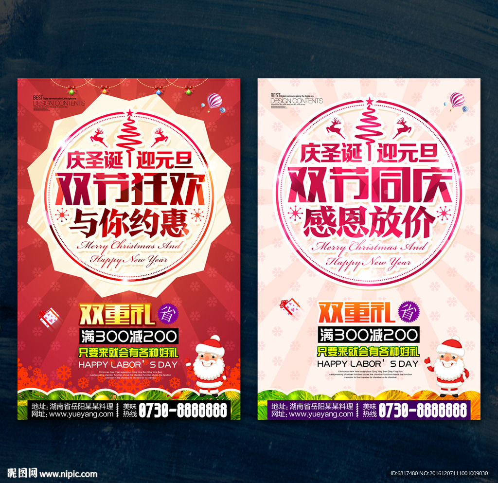 圣诞元旦