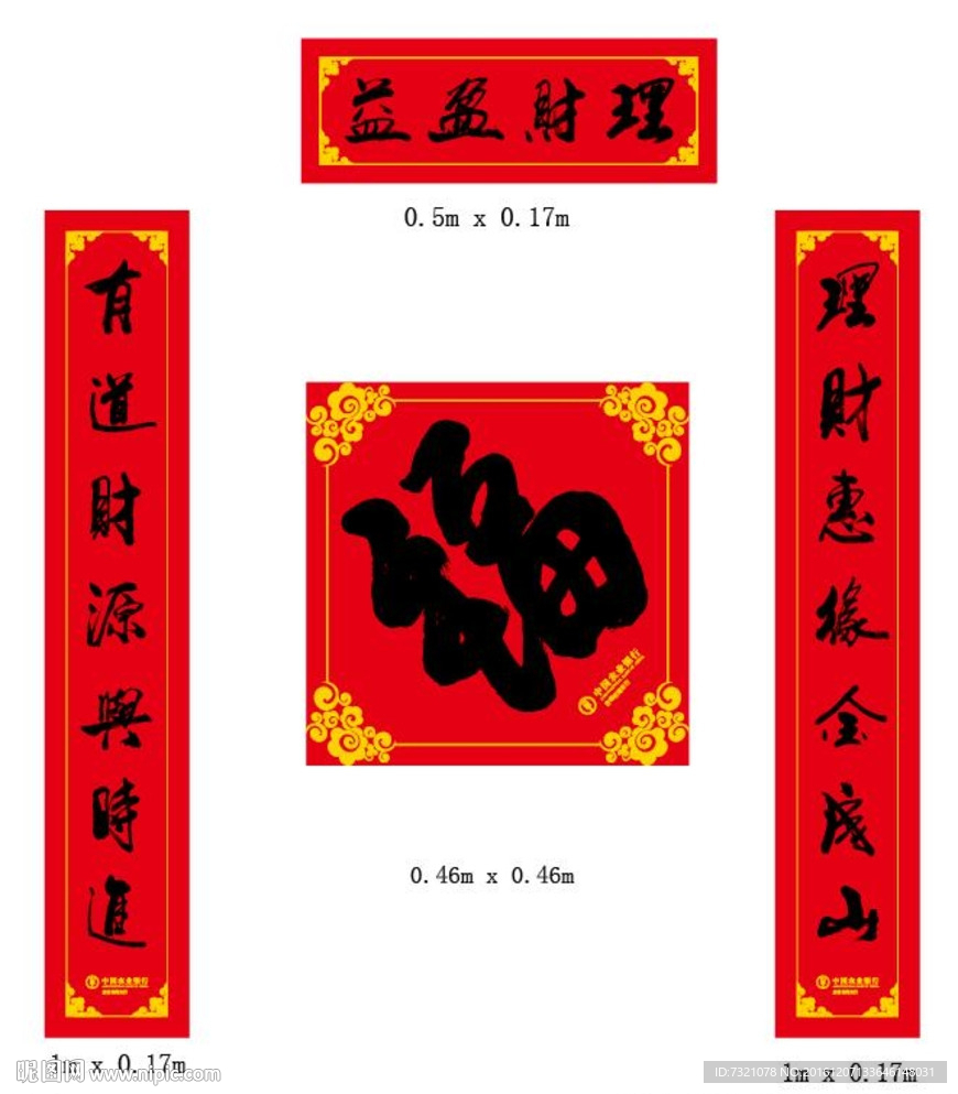 对联 福字