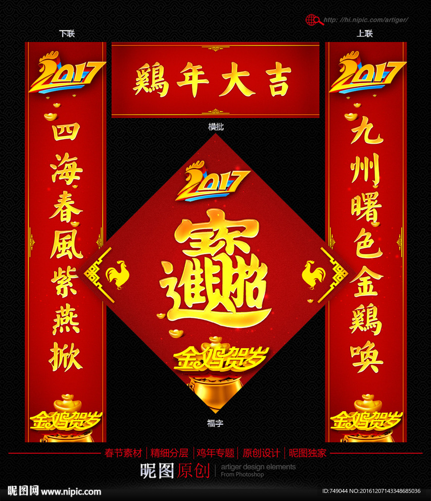 福字对联设计