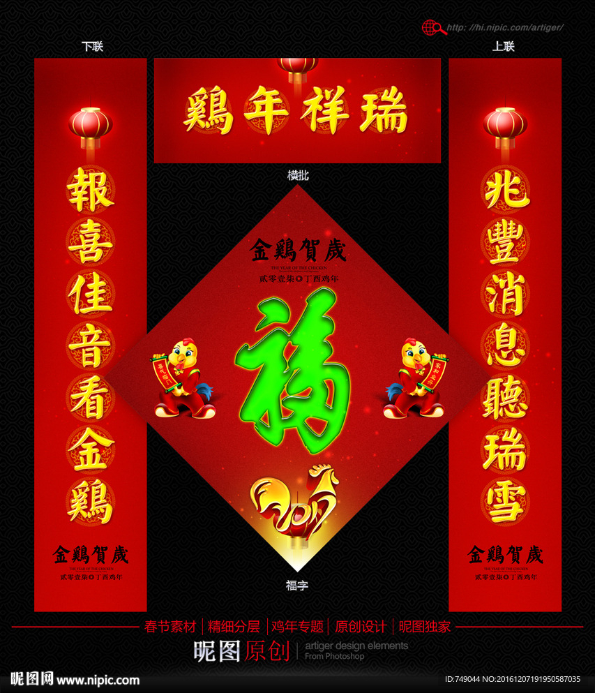 福字对联设计