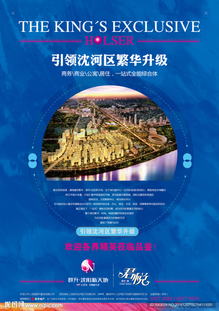 房地产高端商业公寓住宅综合体