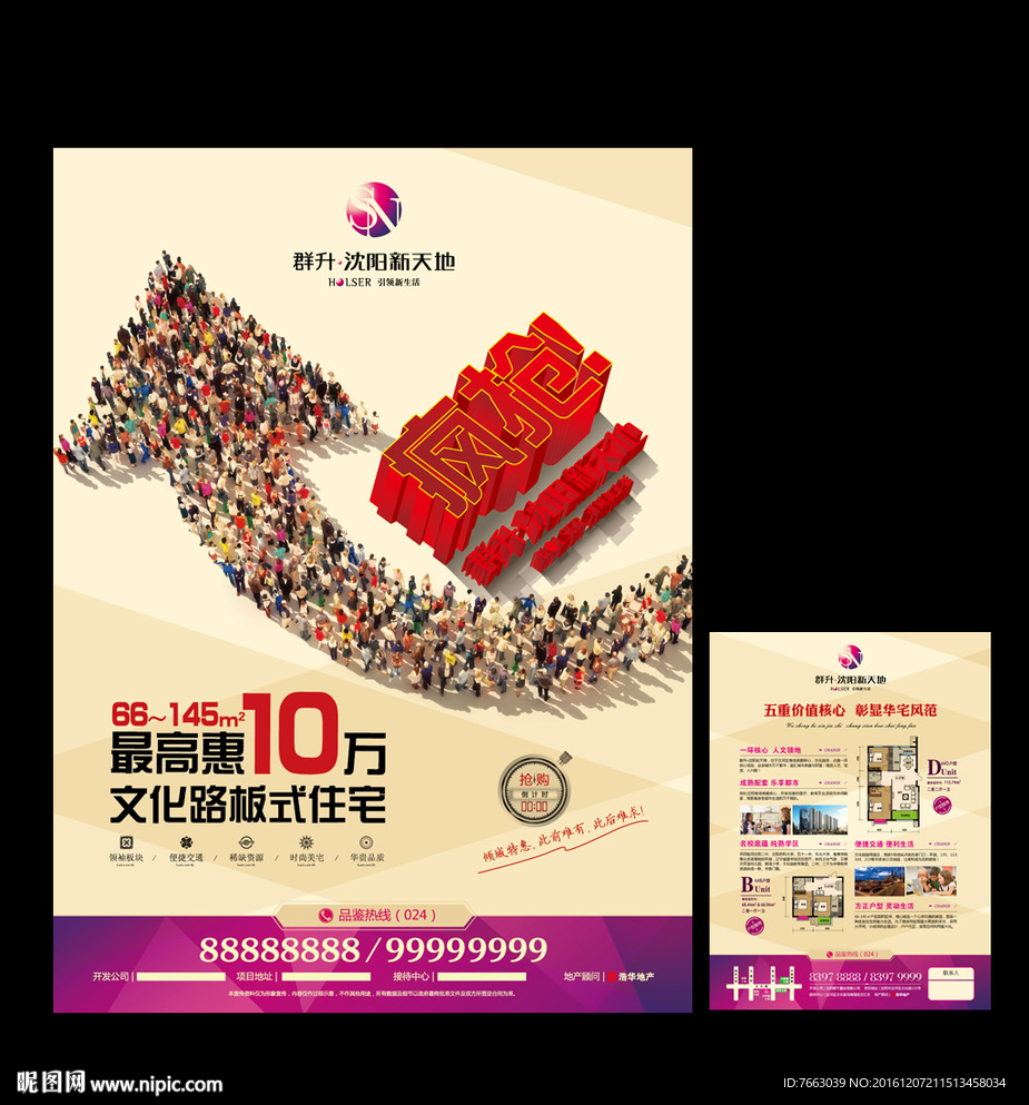 房地产促销疯抢DM宣传海报单页