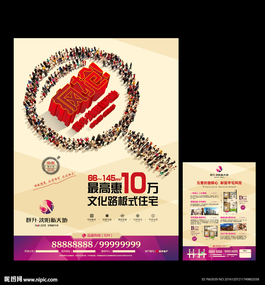 房地产促销疯抢DM宣传海报单页