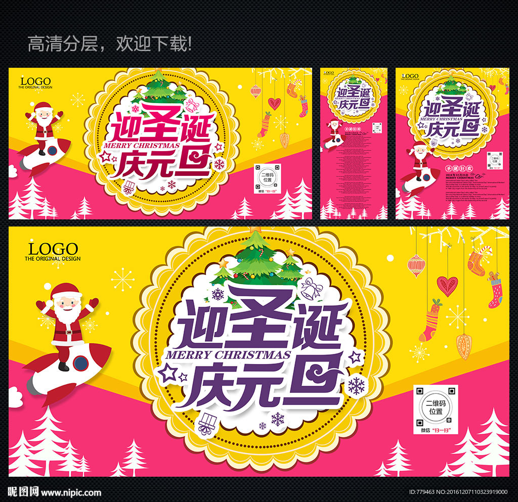圣诞元旦