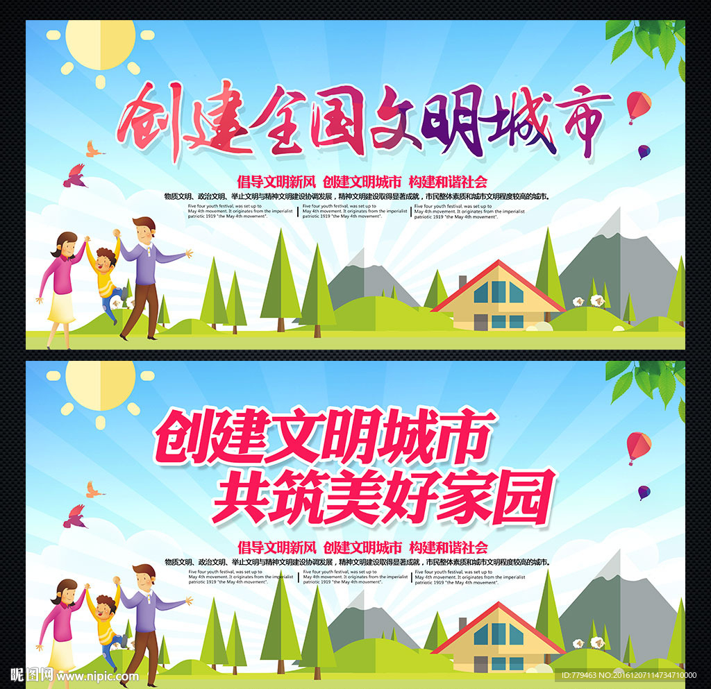 创建全国文明城市