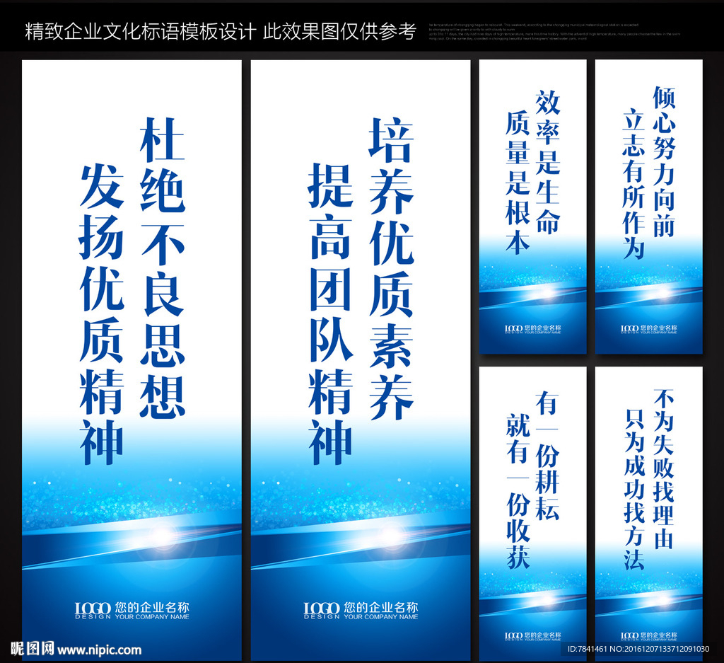 企业标语