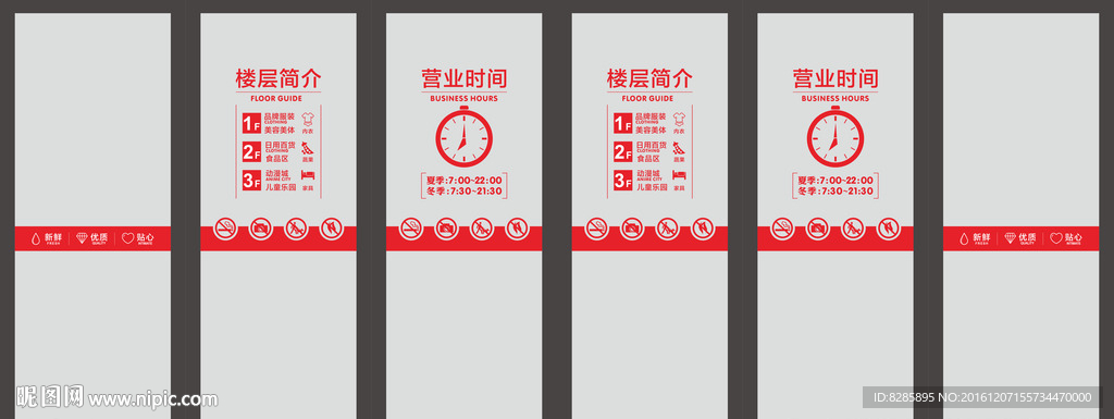 楼层简介 营业时间