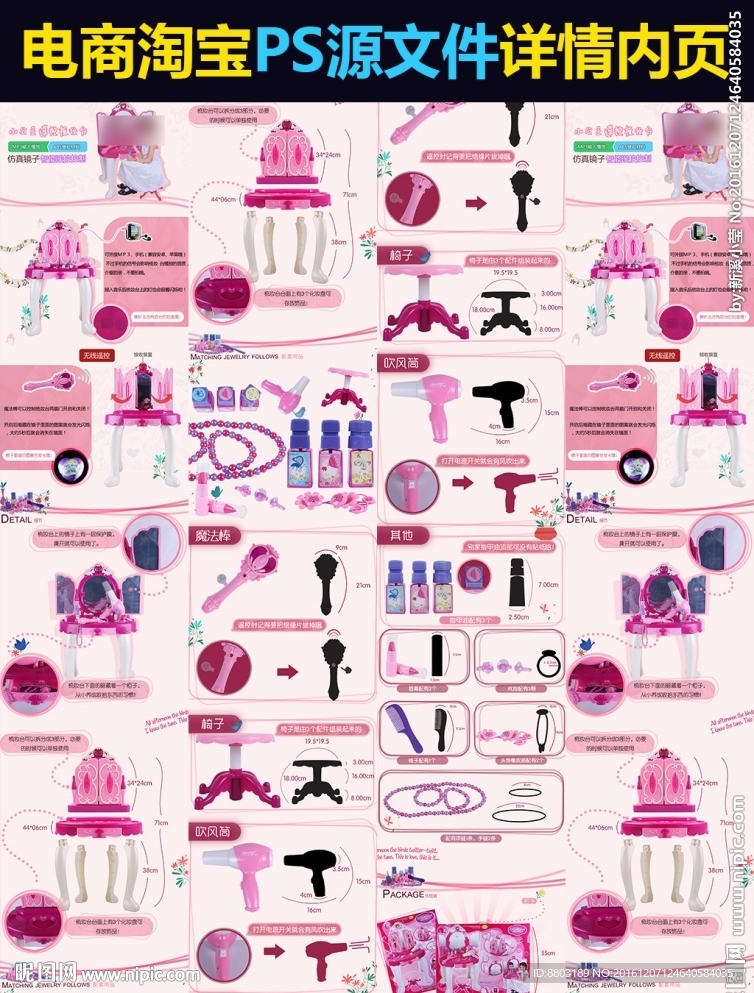 电商淘宝玩具音乐化妆台详情内页