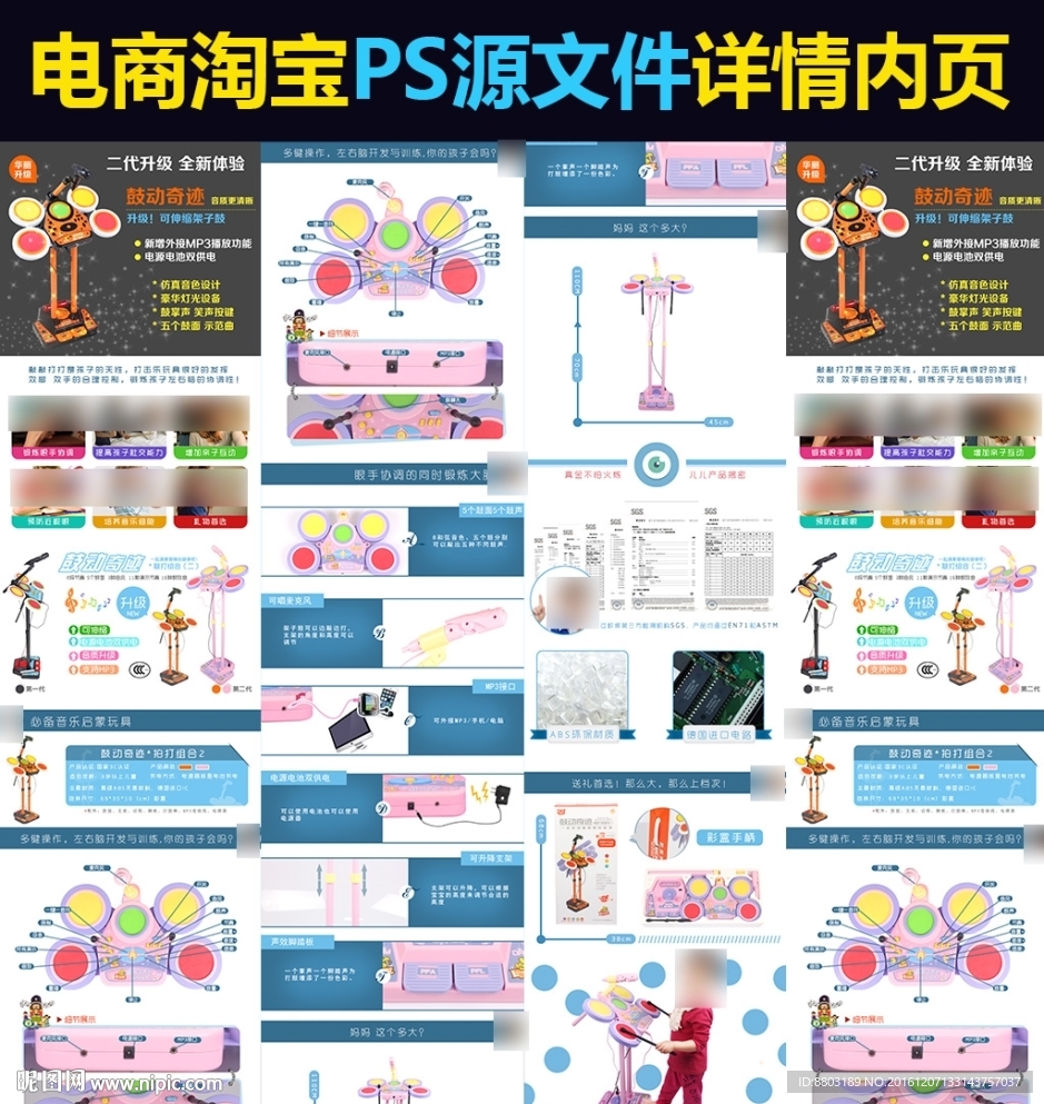电商淘宝玩具音乐爵士鼓详情内页