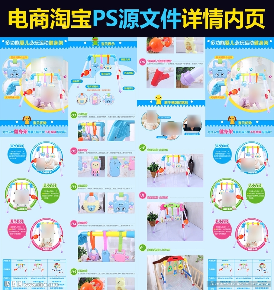 电商淘宝玩具婴儿健身架详情内页
