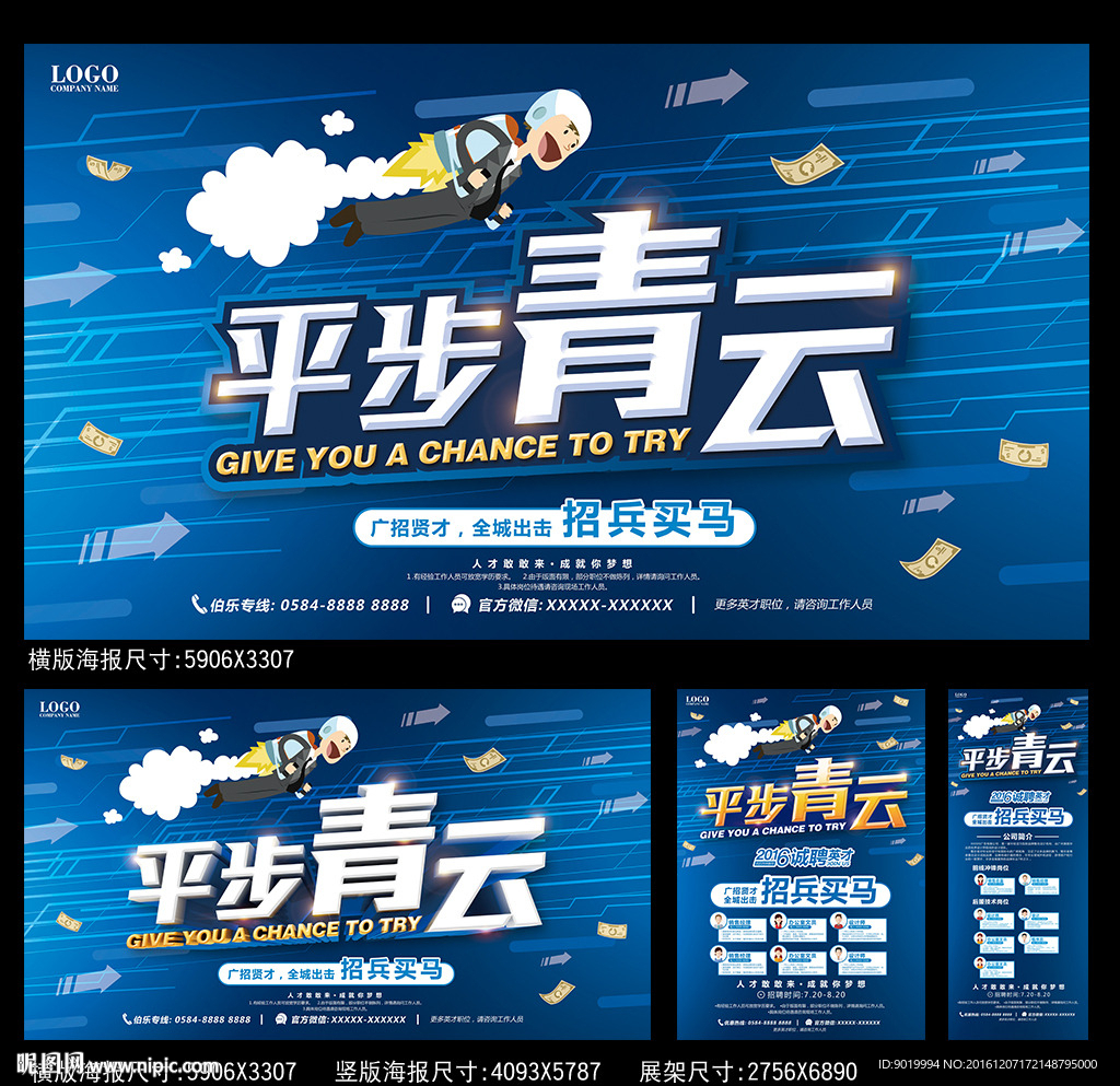 招聘