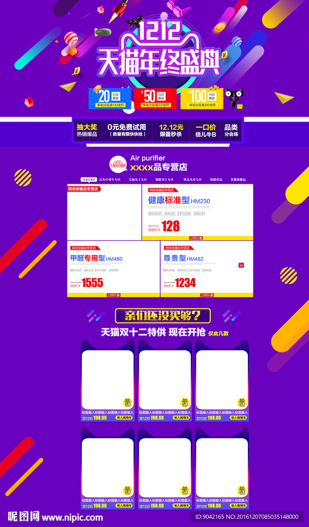 淘宝双12亲亲节首页促销海报模