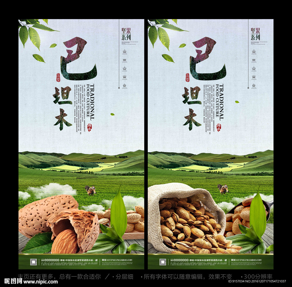 巴旦木
