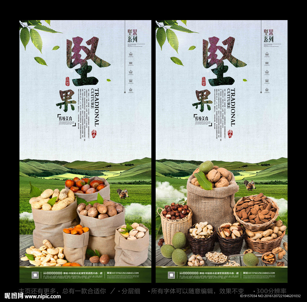 坚果
