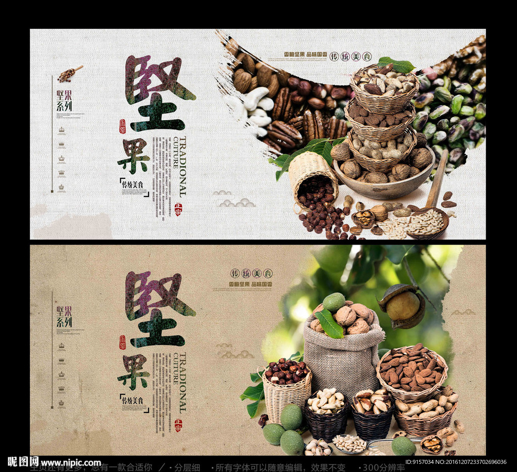 坚果