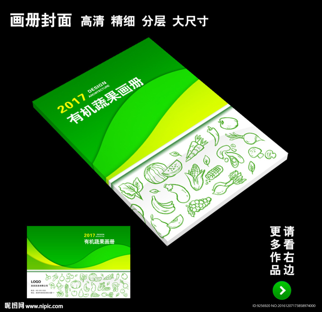 蔬菜画册封面设计