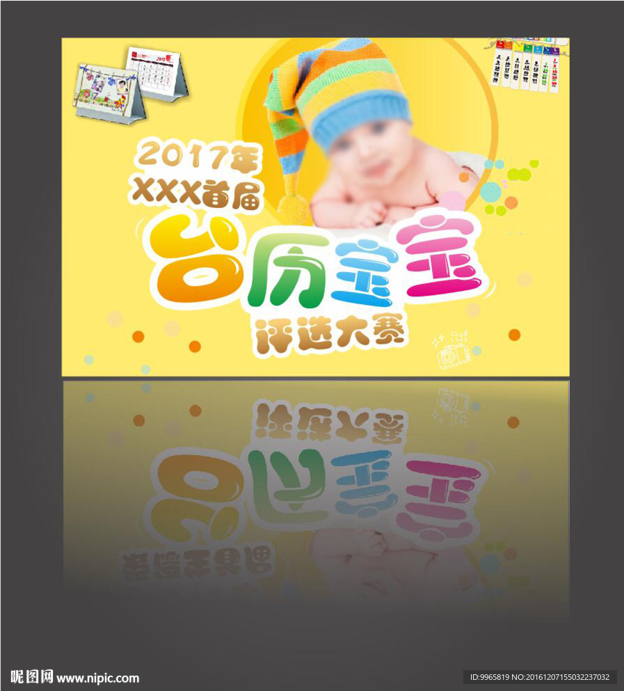台历宝宝