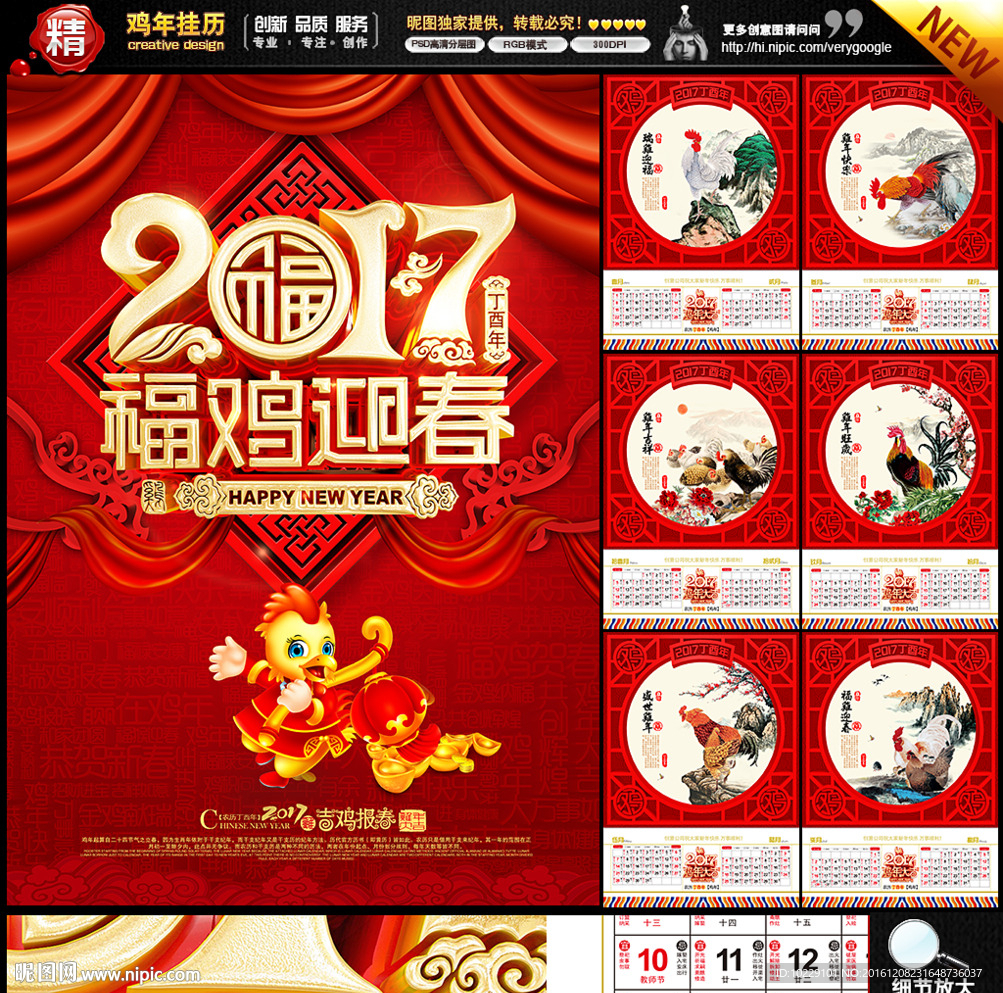 2017挂历