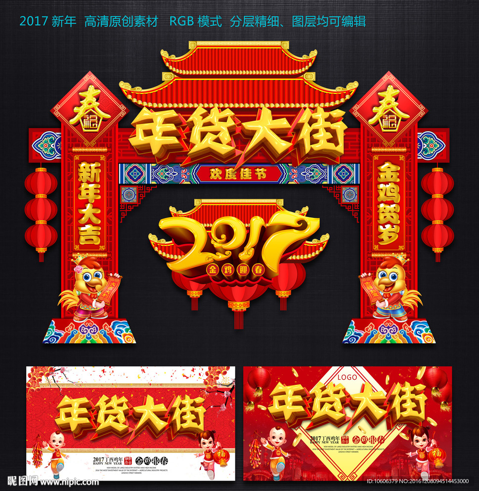 新年门头