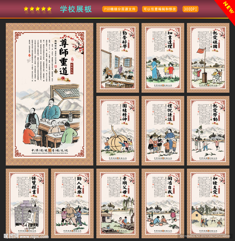 学校展板