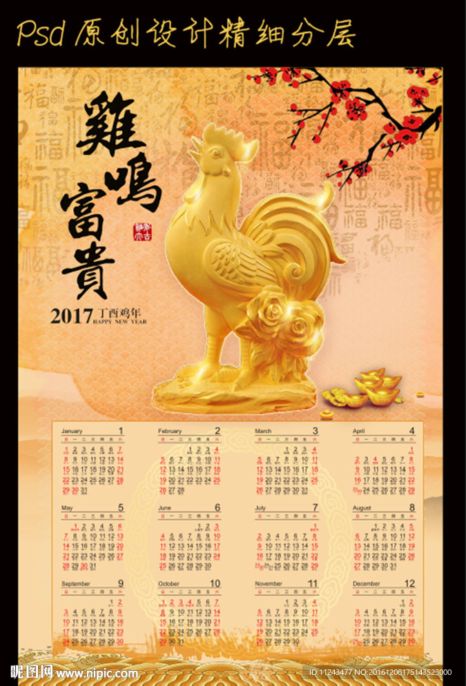 鸡年海报