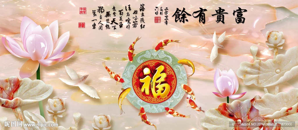富贵有余九鱼图