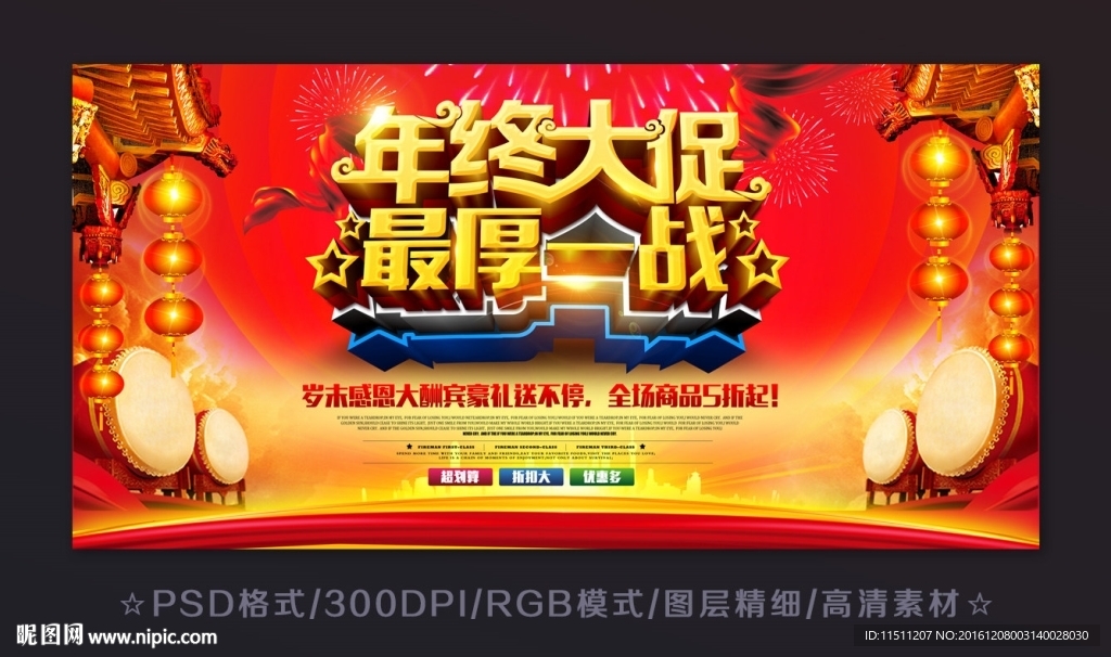 年终盛惠